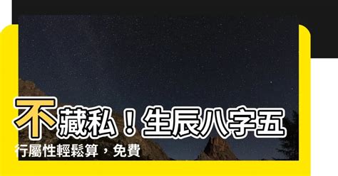 五行缺什麼 怎麼算|免費生辰八字五行屬性查詢、算命、分析命盤喜用神、喜忌